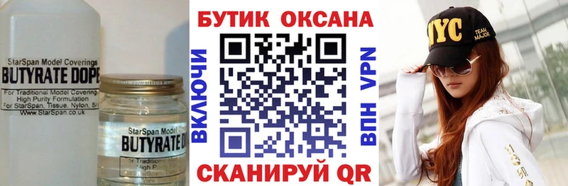 Бутират 1.4BDO  Купить где  Магадан 