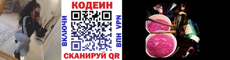 Кодеиновый сироп Lean Purple Drank  Купить  Магадан 